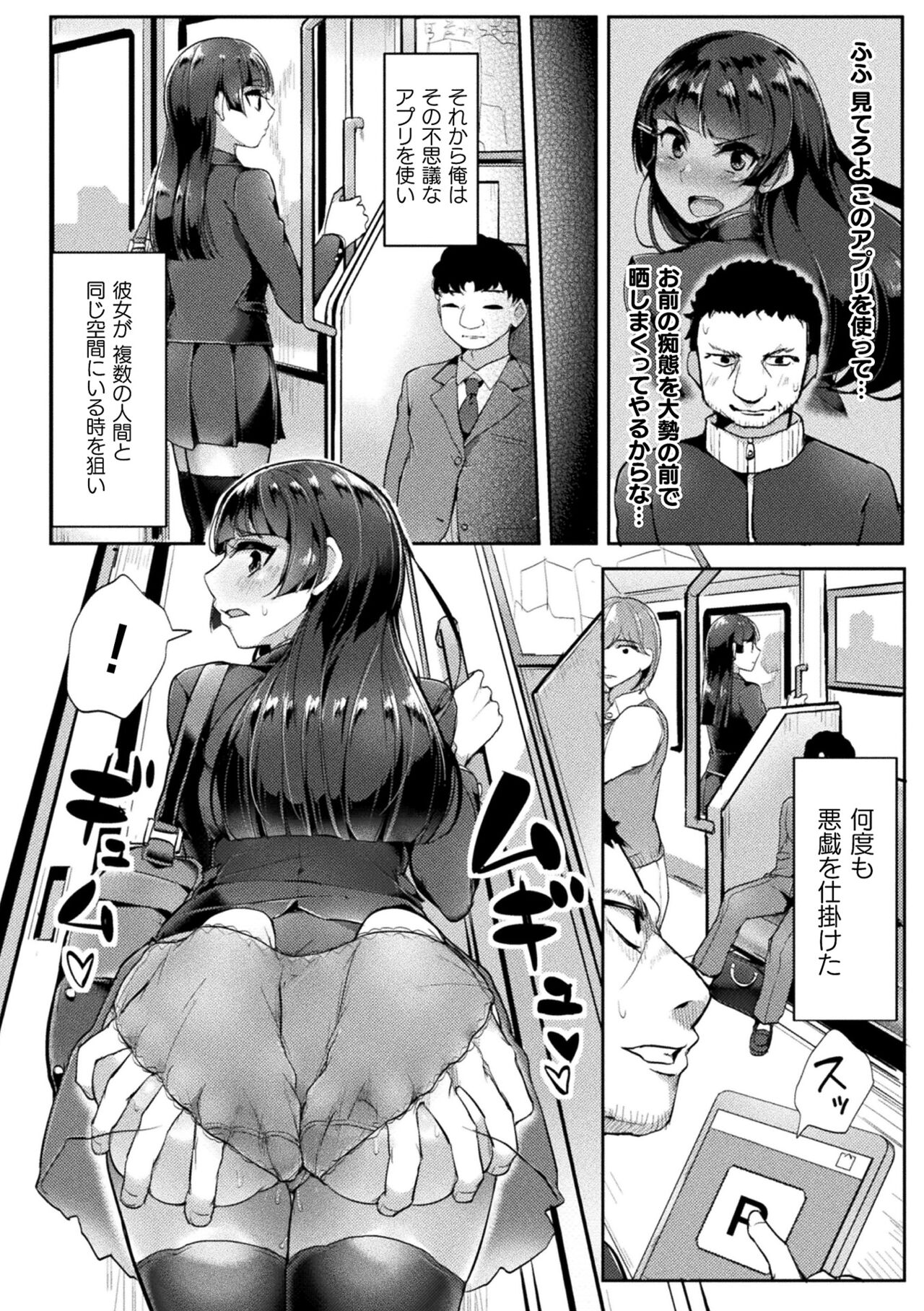 2D Comic Magazine Pants ni Henshin Shite Itazura Mitchaku Ryoujoku! Vol. 1 page 12 full