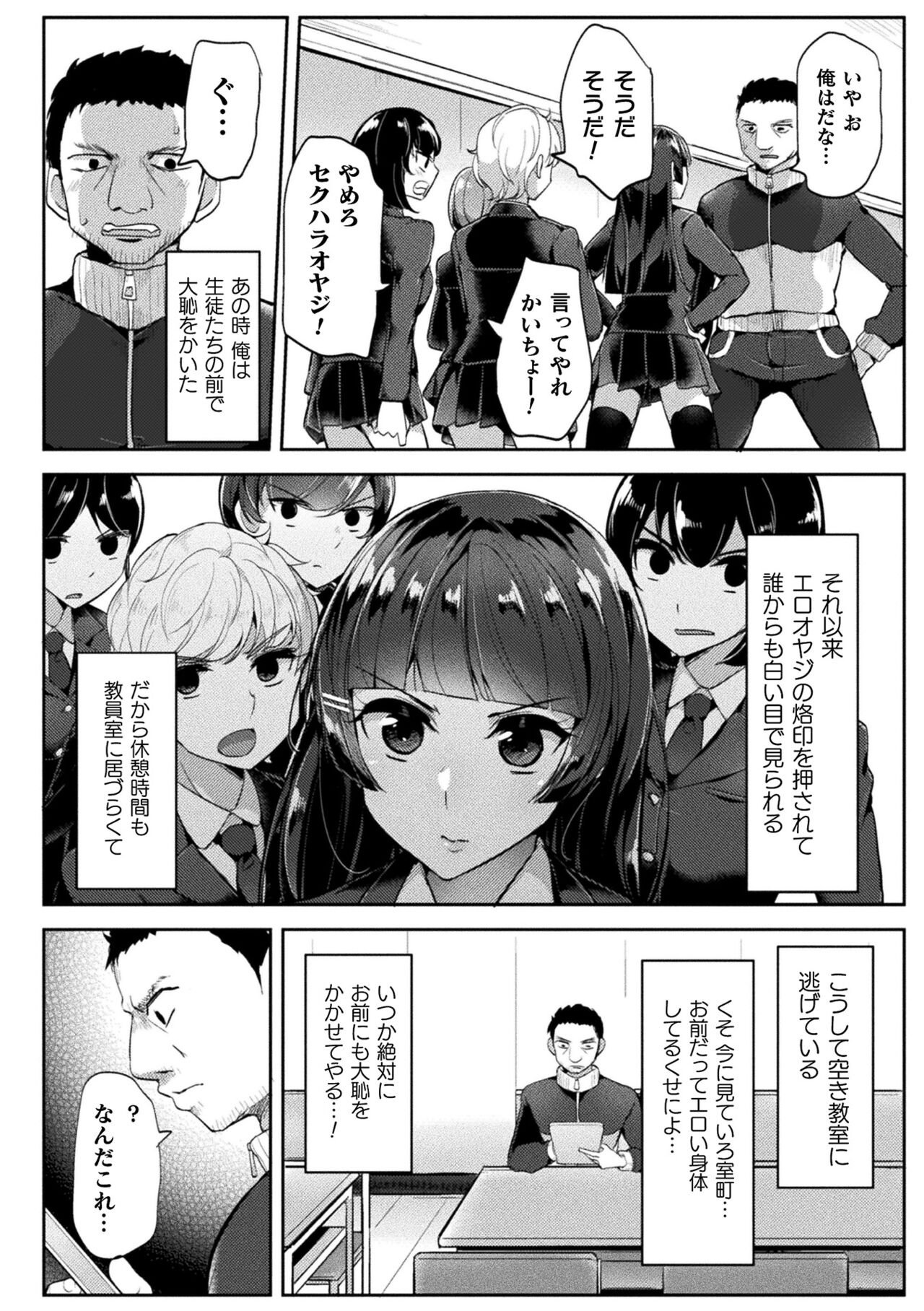 2D Comic Magazine Pants ni Henshin Shite Itazura Mitchaku Ryoujoku! Vol. 1 page 4 full