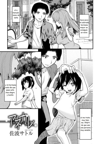 [Saba Satoru] Anekare (Gekkan Web Otoko no Ko-llection! S Vol. 11) [Spanish] [pajas] [Digital] cover