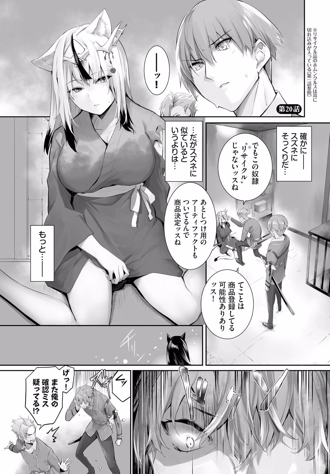 Orokamono wa Nekomimi Dorei ni Izon suru ~Hajimete no Choukyou Seikatsu~ 20 page 3 full