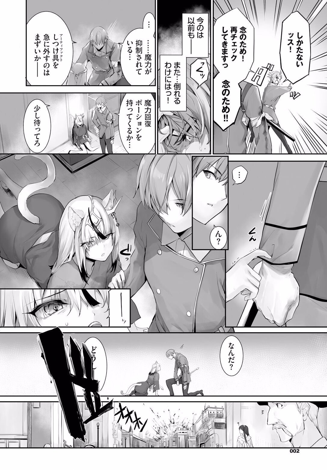 Orokamono wa Nekomimi Dorei ni Izon suru ~Hajimete no Choukyou Seikatsu~ 20 page 4 full