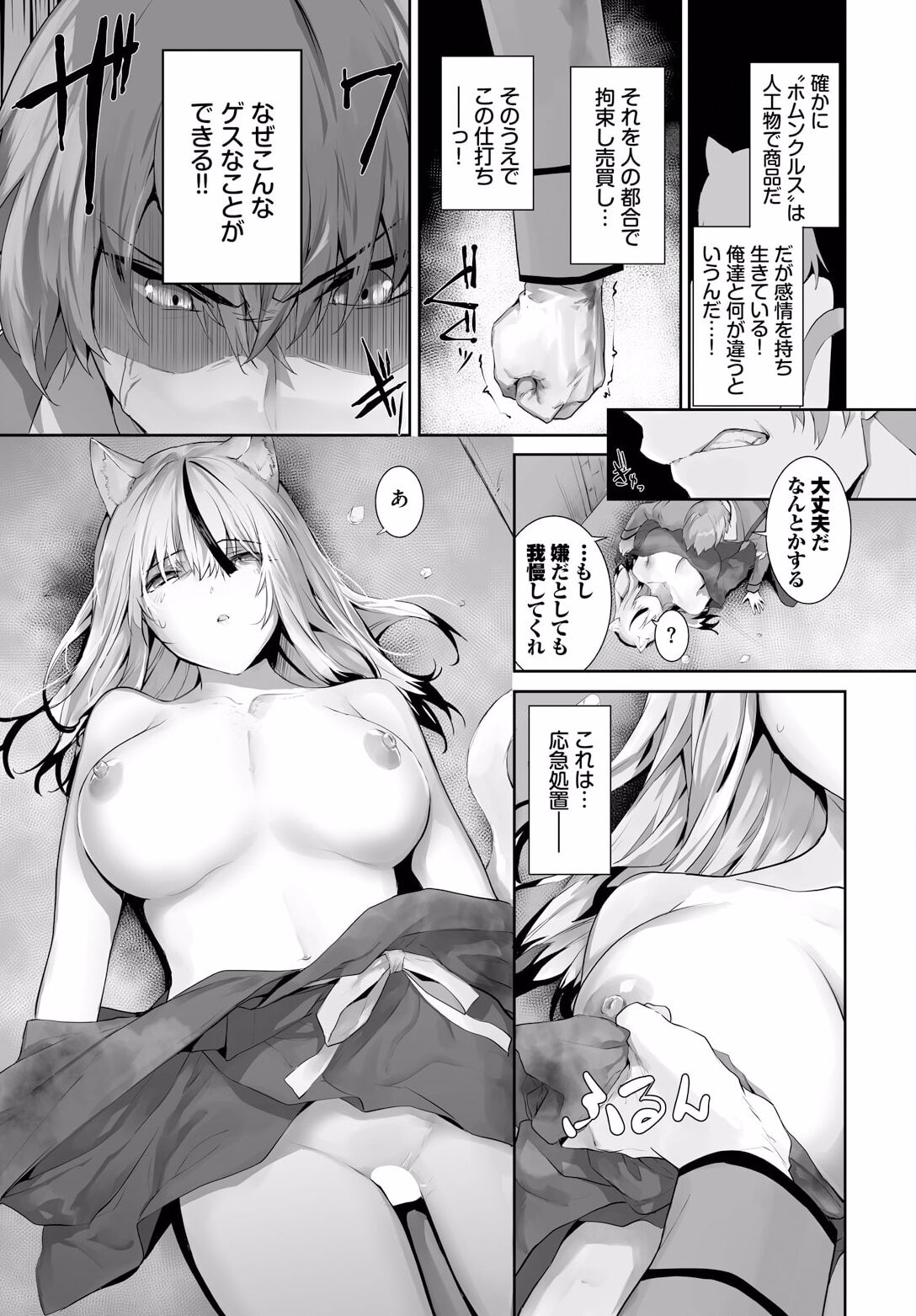 Orokamono wa Nekomimi Dorei ni Izon suru ~Hajimete no Choukyou Seikatsu~ 20 page 7 full