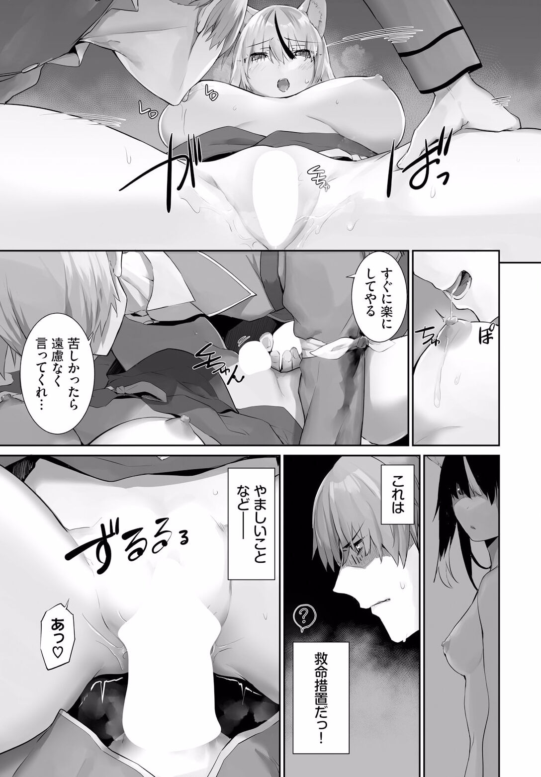 Orokamono wa Nekomimi Dorei ni Izon suru ~Hajimete no Choukyou Seikatsu~ 20 page 9 full