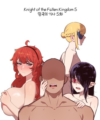 [6no1] Knight of the Fallen Kingdom 5 (23.06) [Korean] [Uncensored] cover