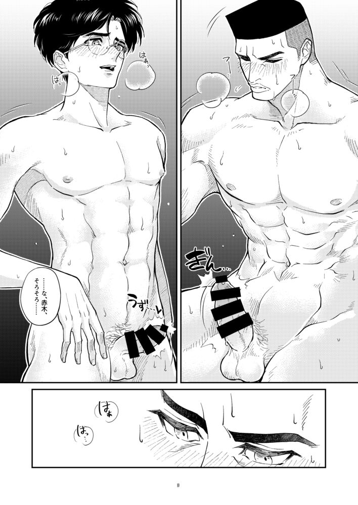 Itsumo Suman na page 11 full