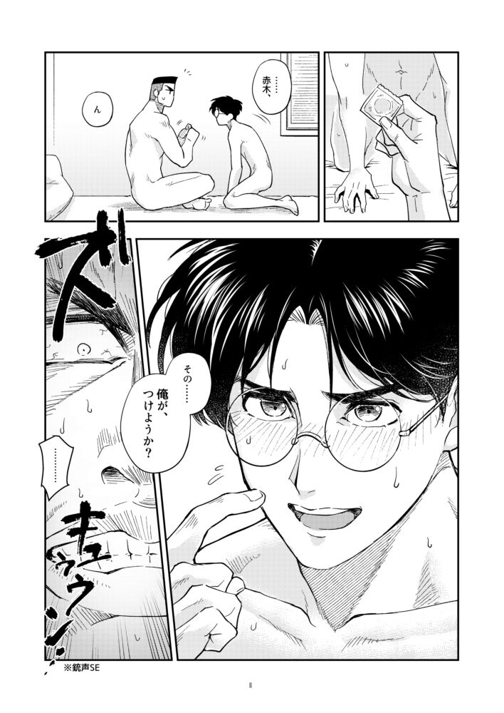 Itsumo Suman na page 12 full
