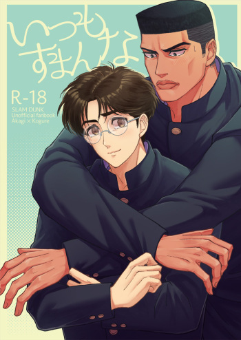 [VOLTAGE HAWK (Ugoyama Yoyoichi)] Itsumo Suman na (Slam Dunk) [Digital] cover