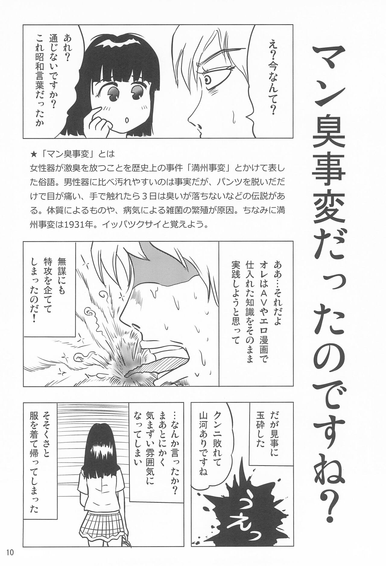 Joshi Shougakusei Nikki 12 page 10 full