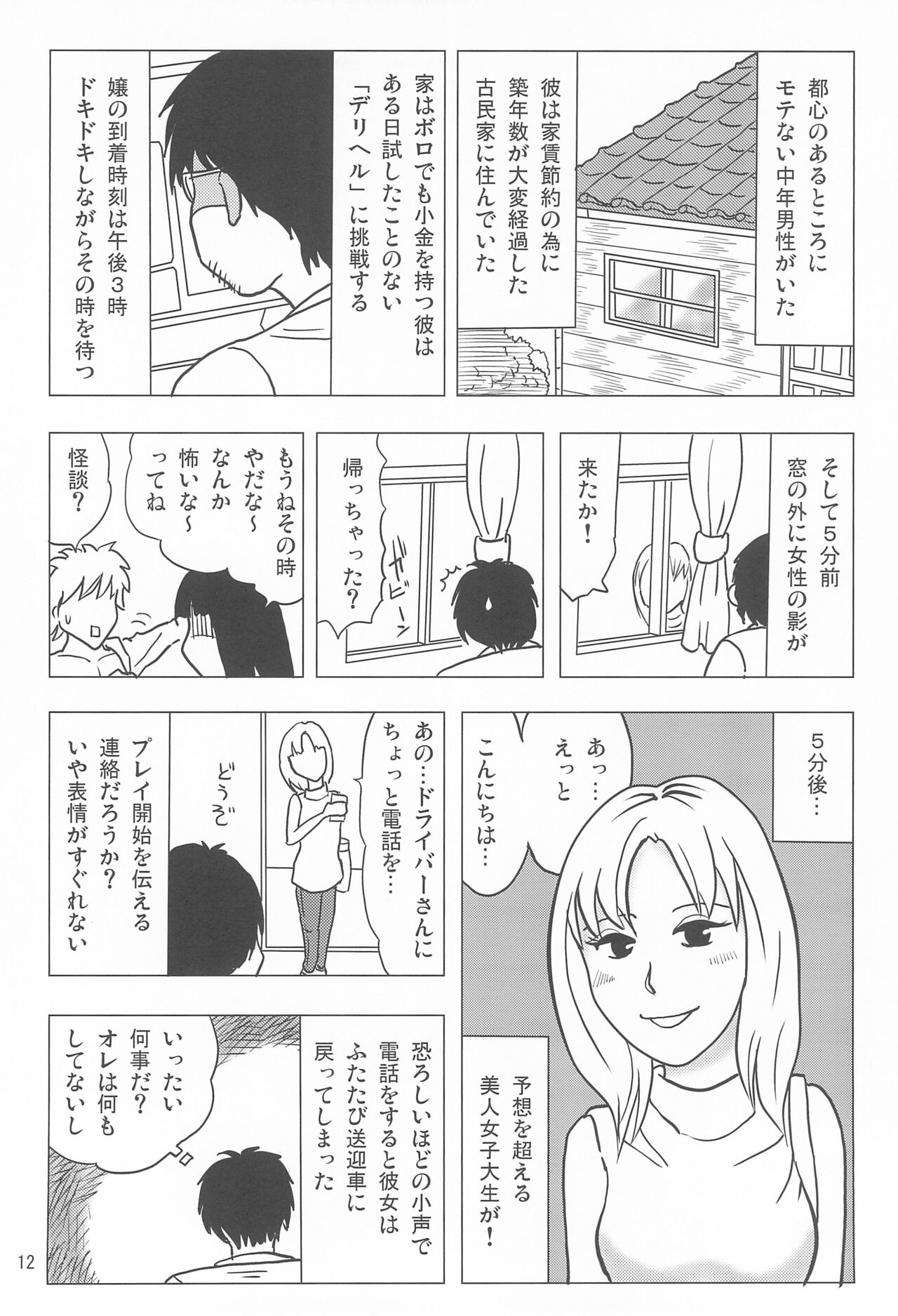 Joshi Shougakusei Nikki 12 page 12 full
