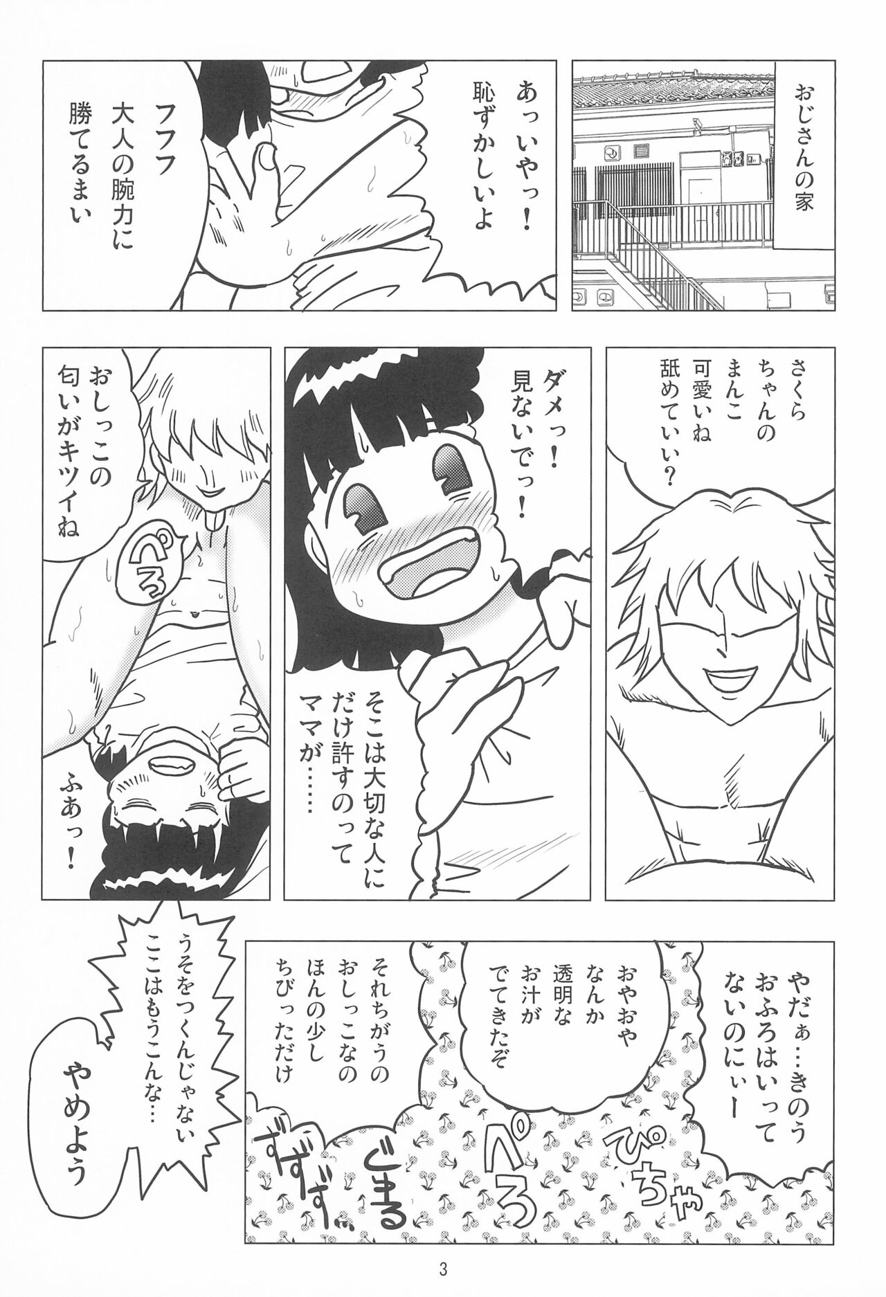 Joshi Shougakusei Nikki 12 page 3 full