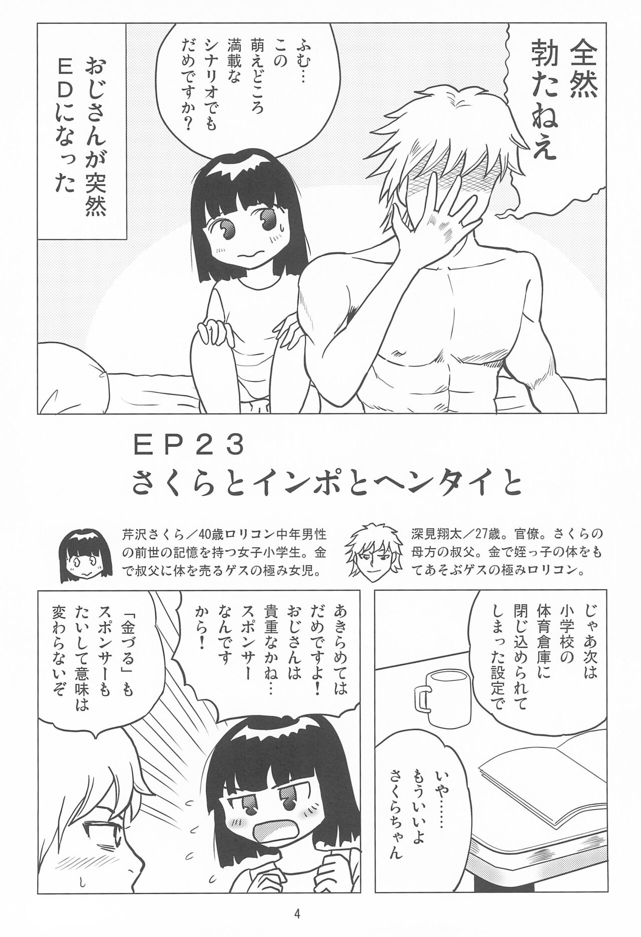 Joshi Shougakusei Nikki 12 page 4 full