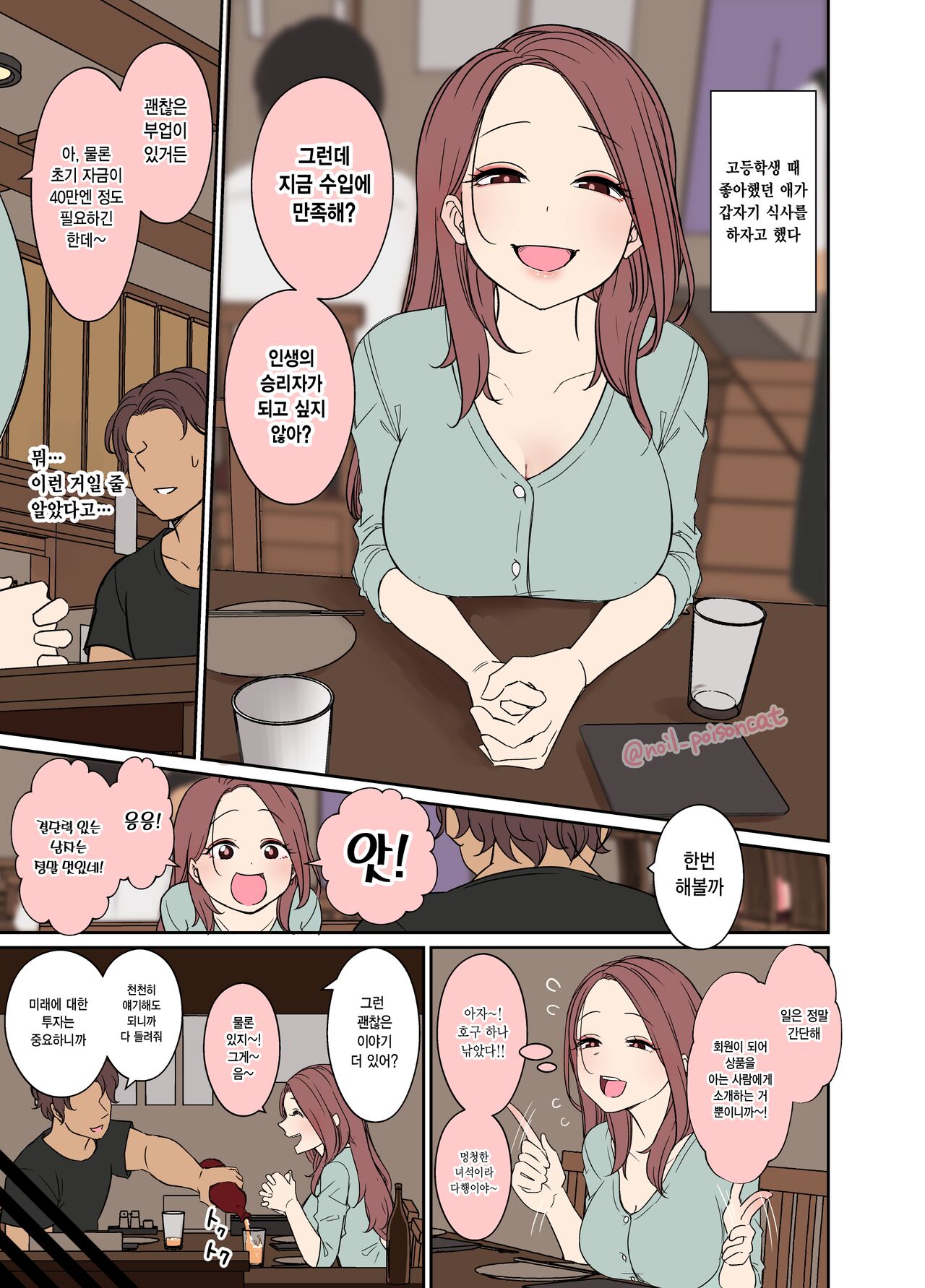 Deisui Shita doukyusei ni Warui Koto o Suru Hanashi | 만취한 동급생에게 나쁜  짓을 하는 이야기 page 2 full