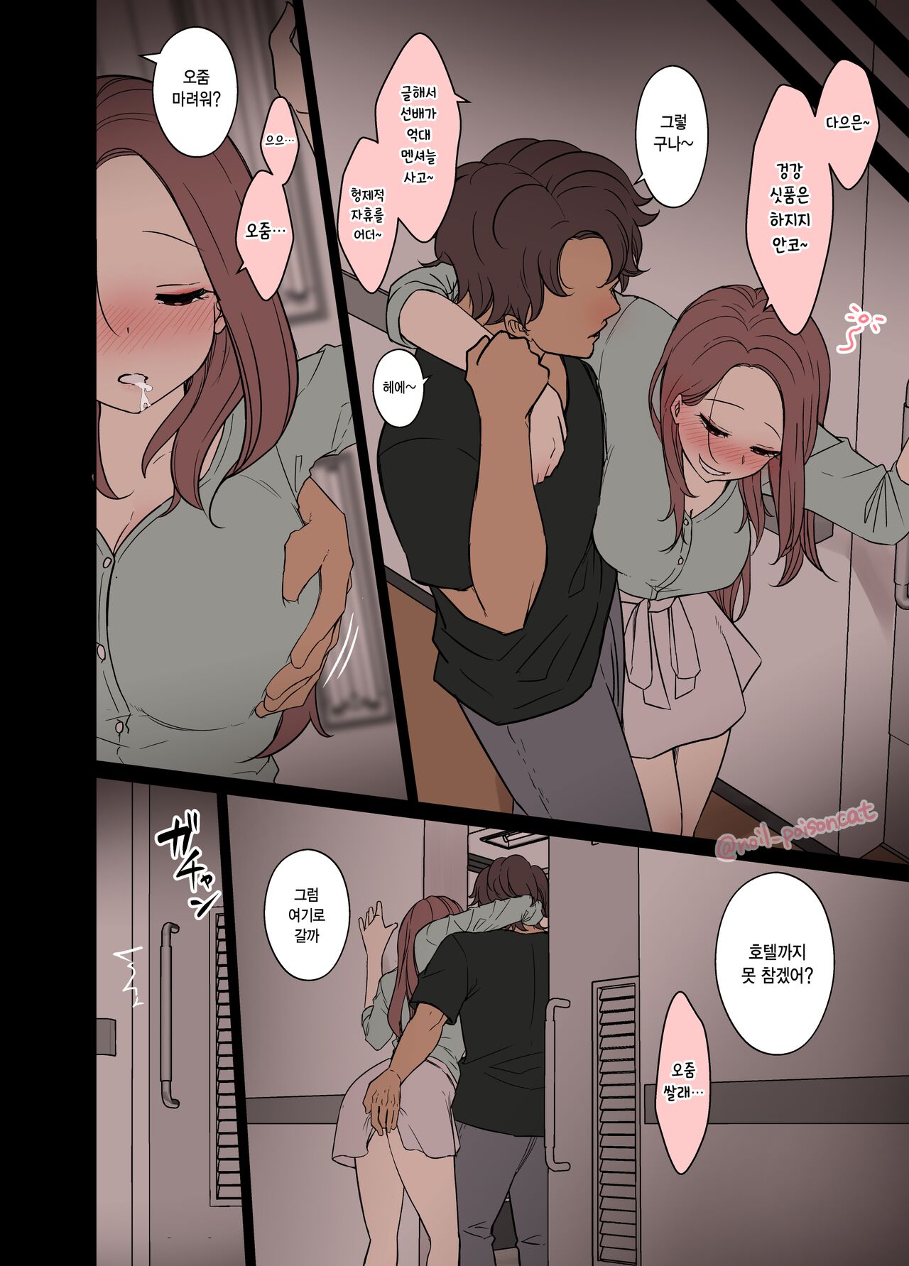 Deisui Shita doukyusei ni Warui Koto o Suru Hanashi | 만취한 동급생에게 나쁜  짓을 하는 이야기 page 3 full