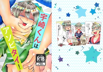 [Puputon (Puku)] Uzaki-kun wa Asobitai! (Uzaki-chan wa Asobitai!) [Digital] cover