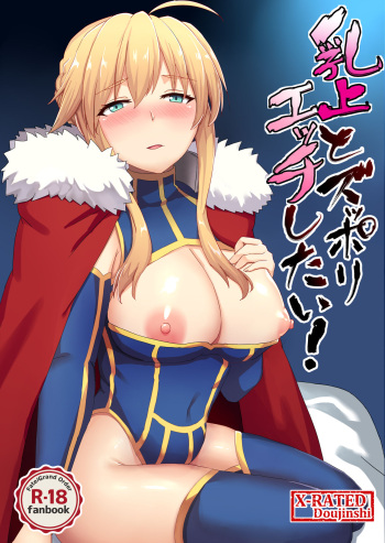 [家屋場 (新屋敷)] 乳上とズッポリエッチしたい! (Fate/Grand Order) [DL版] cover