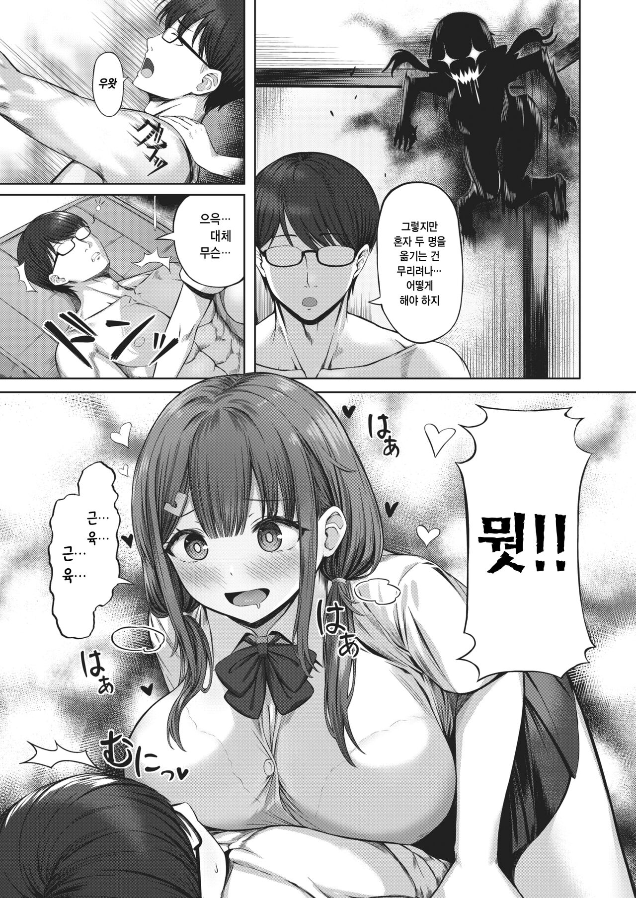 Tobatsu! Doteikari Killer | 토벌! 동정 사냥꾼 킬러 page 10 full