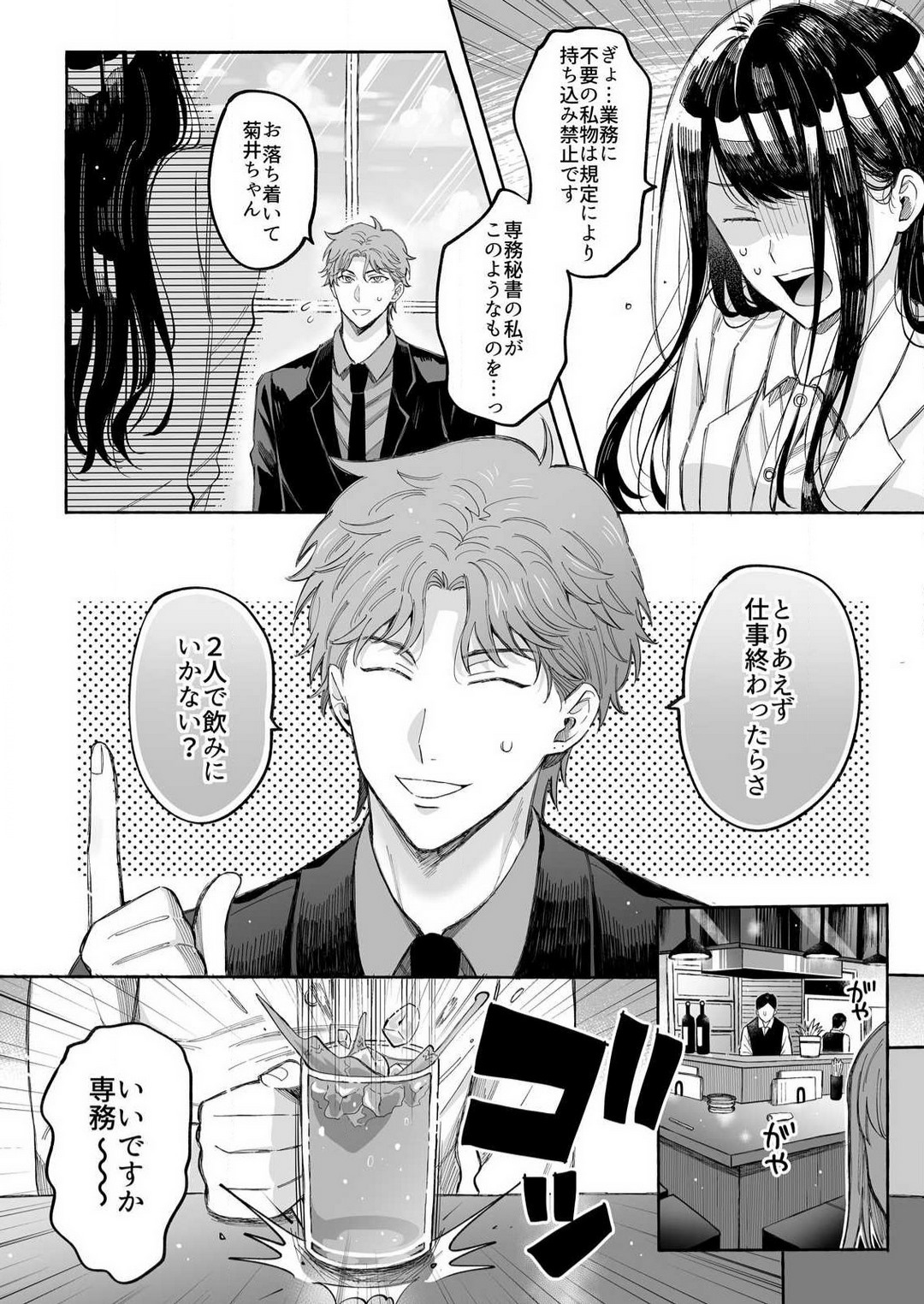 Kojirase Shojo to Tarashi Joushi wa SEX ga Shitai 1-4 page 11 full