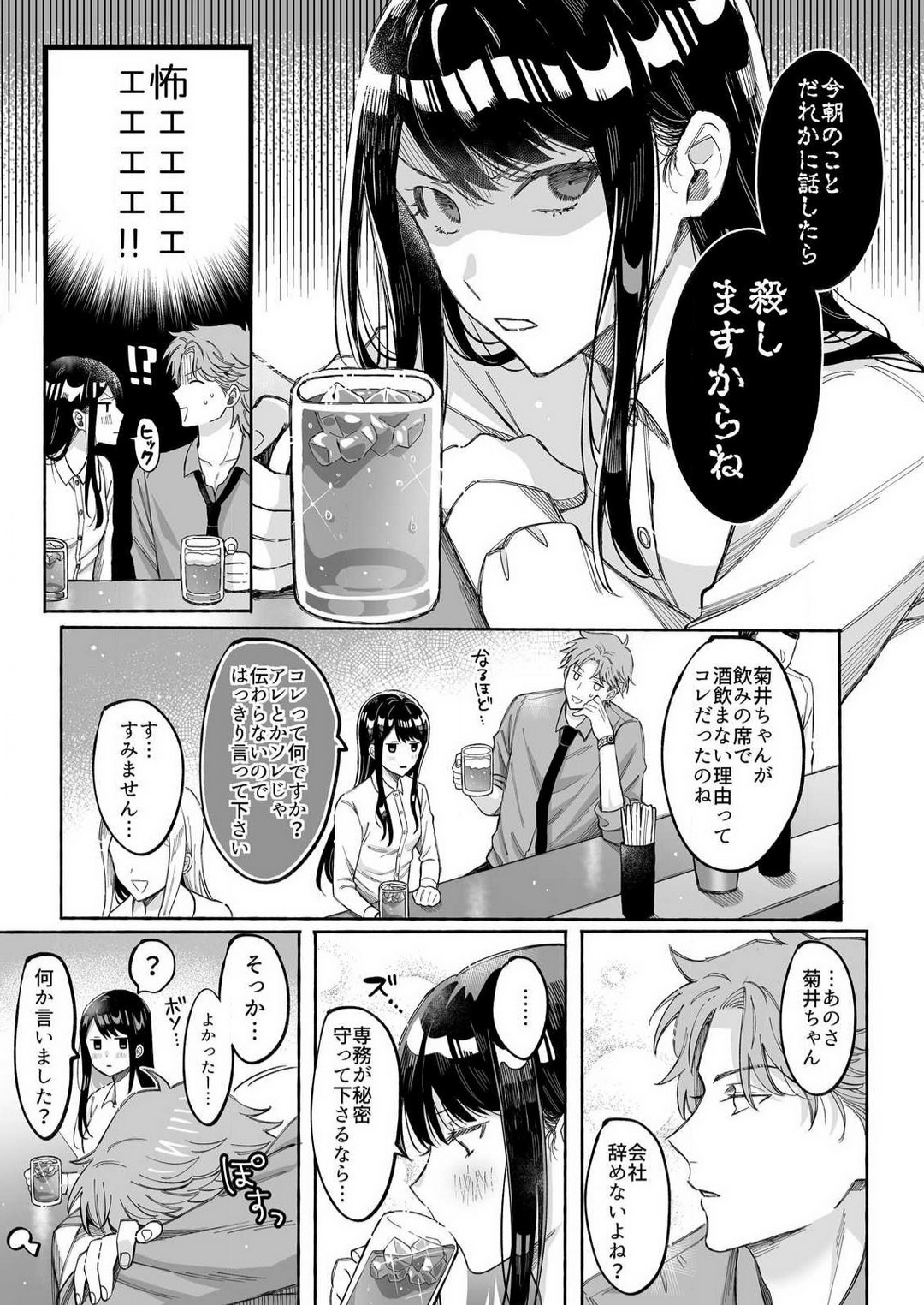 Kojirase Shojo to Tarashi Joushi wa SEX ga Shitai 1-4 page 12 full