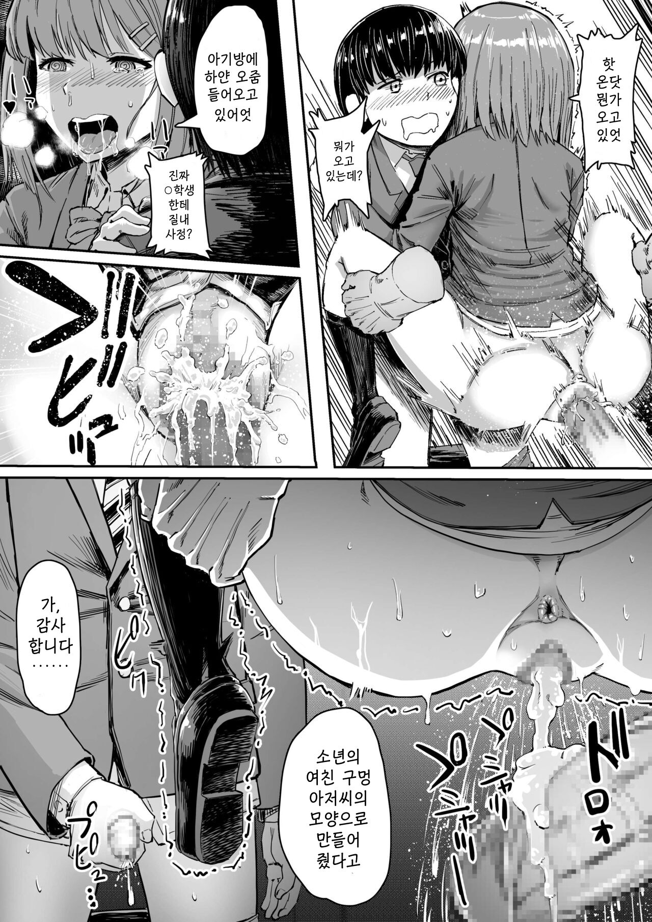 Saimin SS | 최면SS page 11 full
