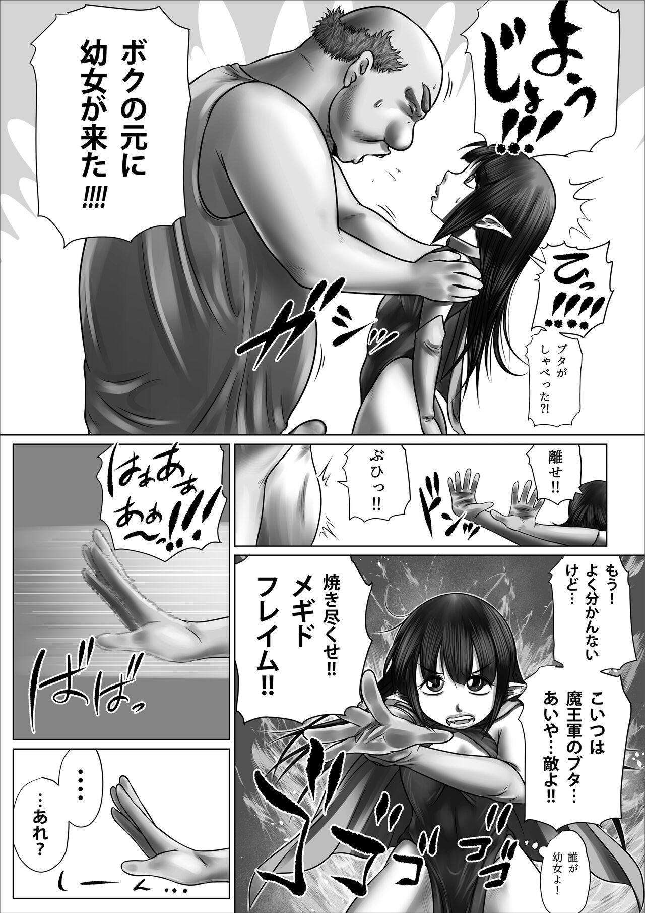 Isekai Shoujo Bokorare! page 10 full