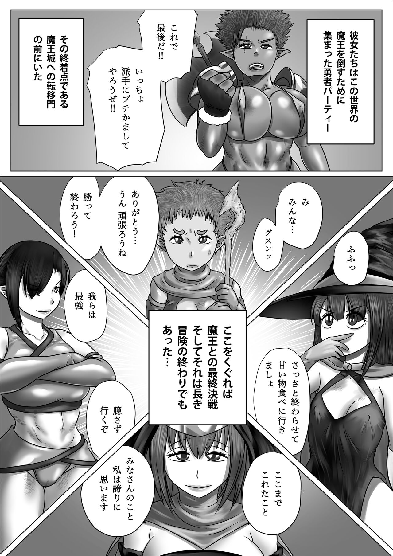 Isekai Shoujo Bokorare! page 5 full