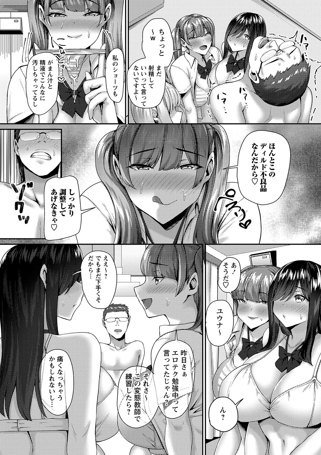 COMIC Masyo 2023-06 page 11 full