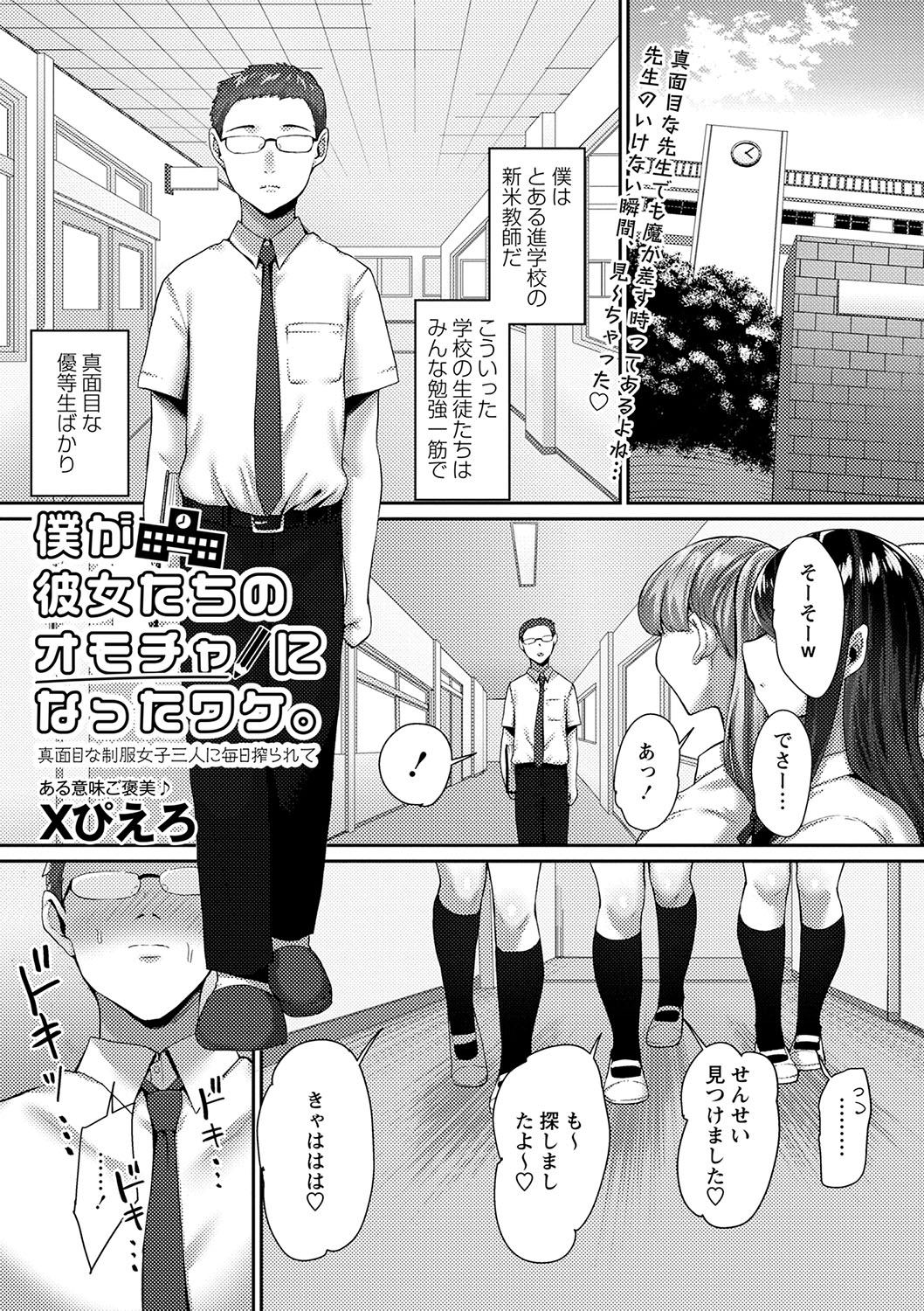 COMIC Masyo 2023-06 page 8 full