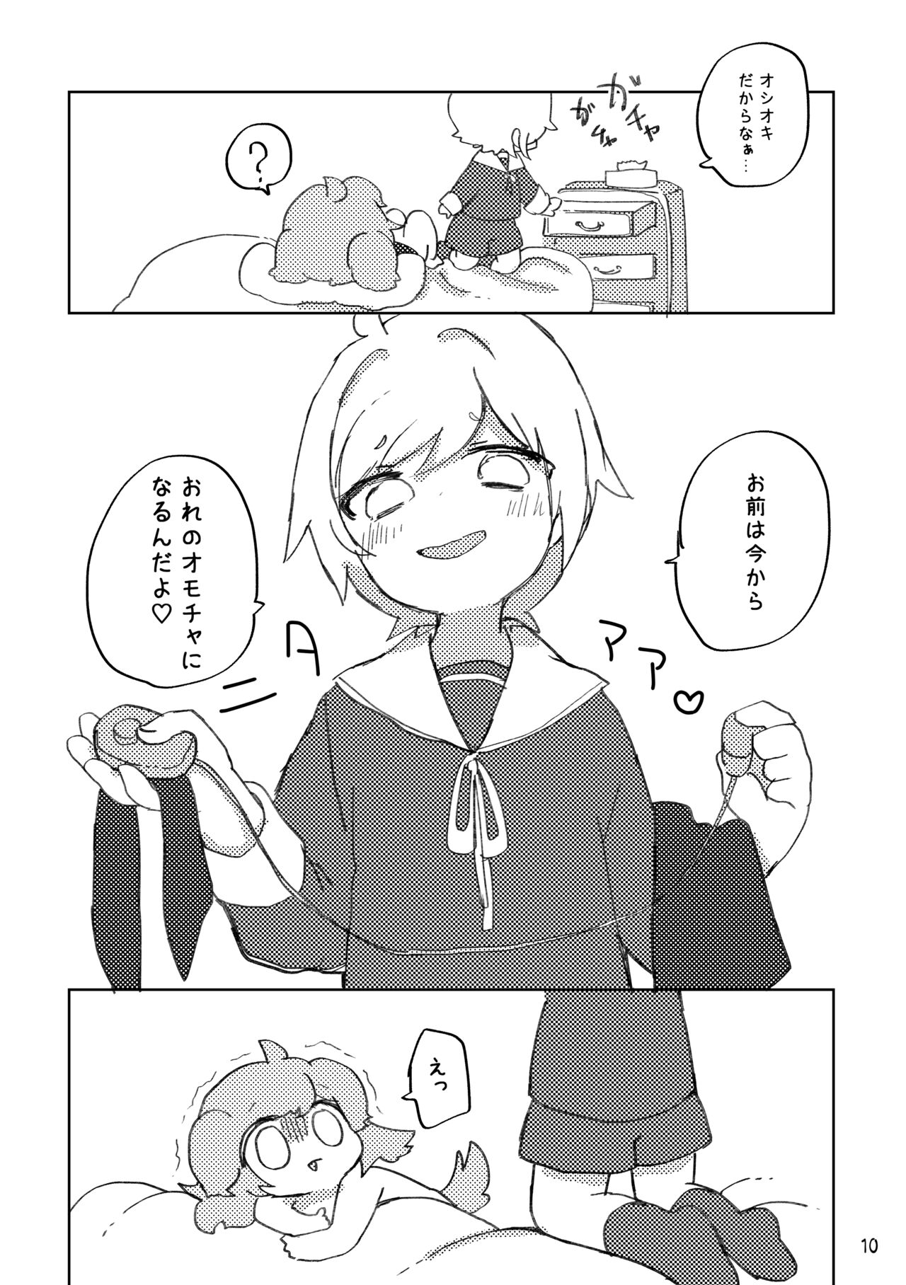 Oshioki Wanko page 11 full
