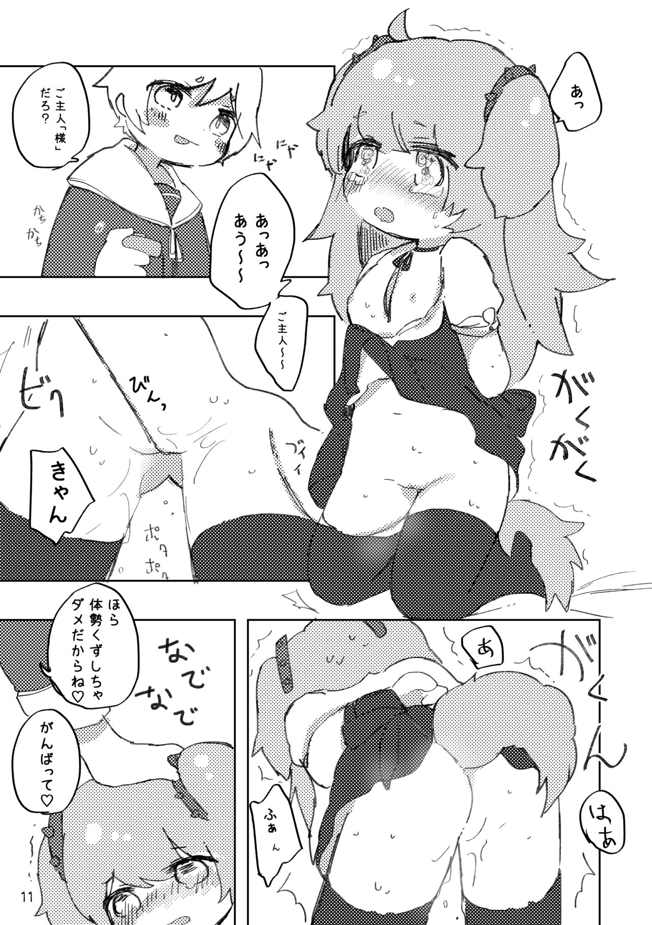 Oshioki Wanko page 12 full