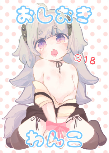[Haimitsutou (Yukimochi)] Oshioki Wanko [Digital] cover