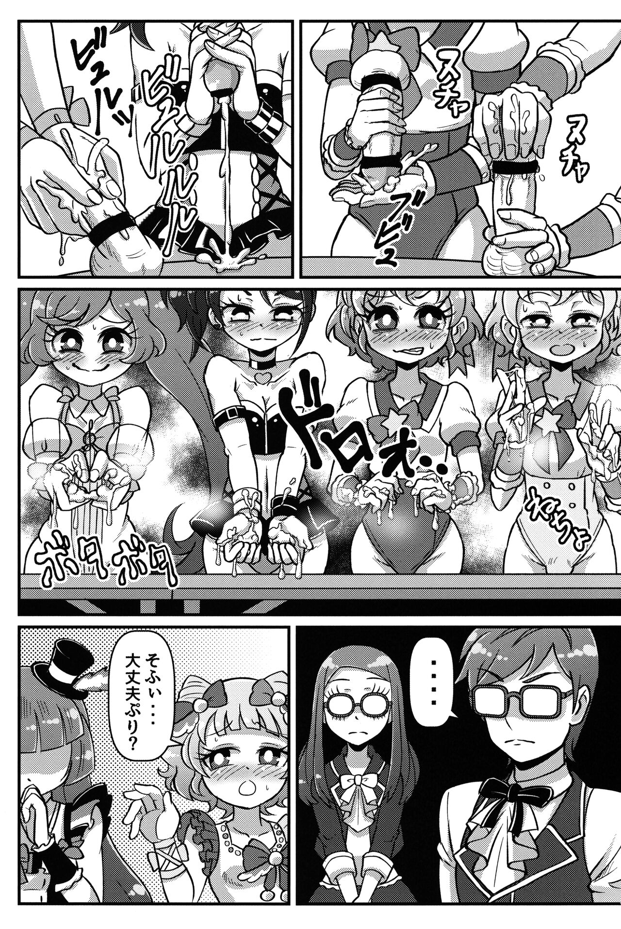 Te o Furu Nani Kasuru Shiko shiko no Pyuurariru Doinbou de poyoyoyon no Dopyurinchu Shiko shiko shiko shiko shiko shikode shiko poyo page 12 full