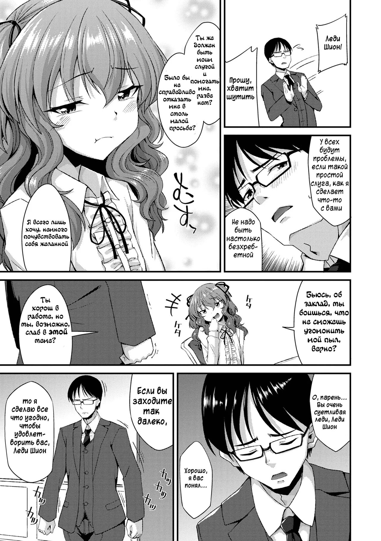 Shukujo no Tashinami page 5 full