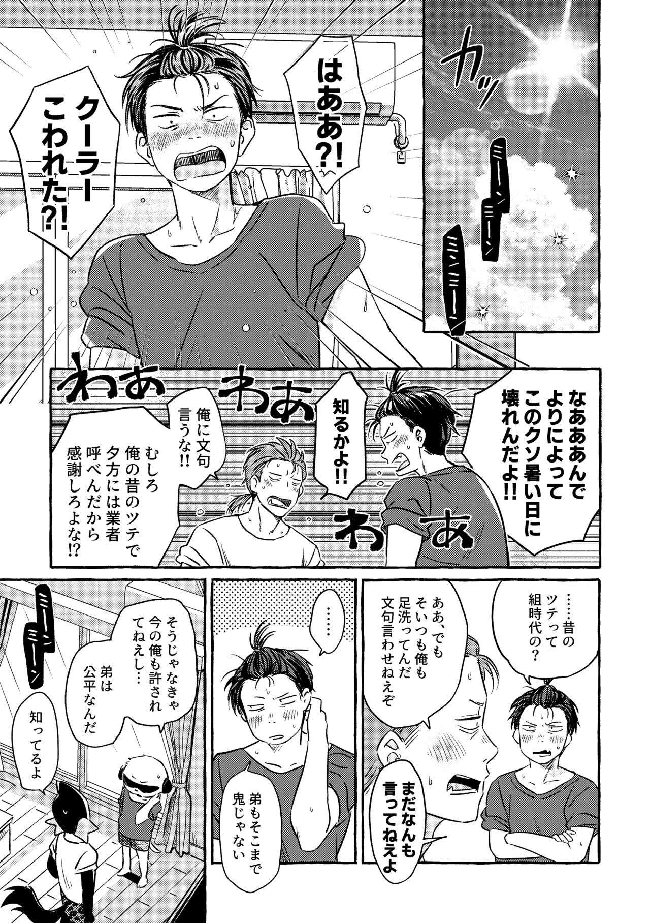 Cooler Kowareta page 3 full