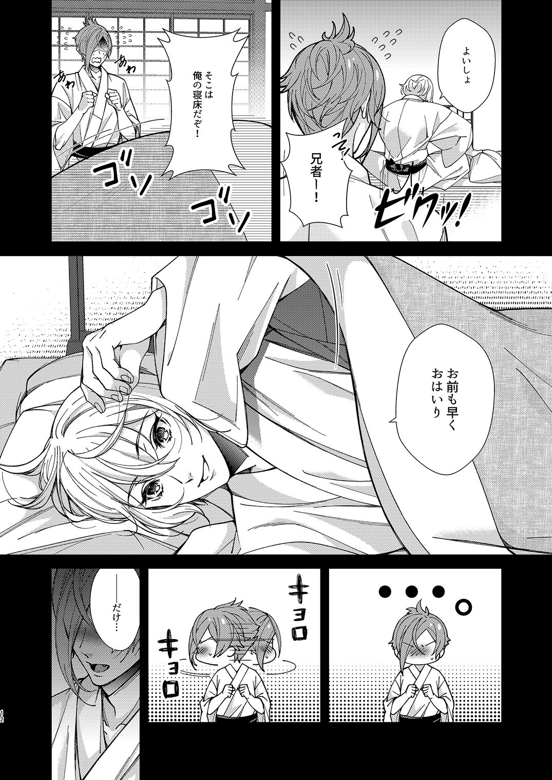 Me ga Sameru Made Soba ni Ite page 11 full
