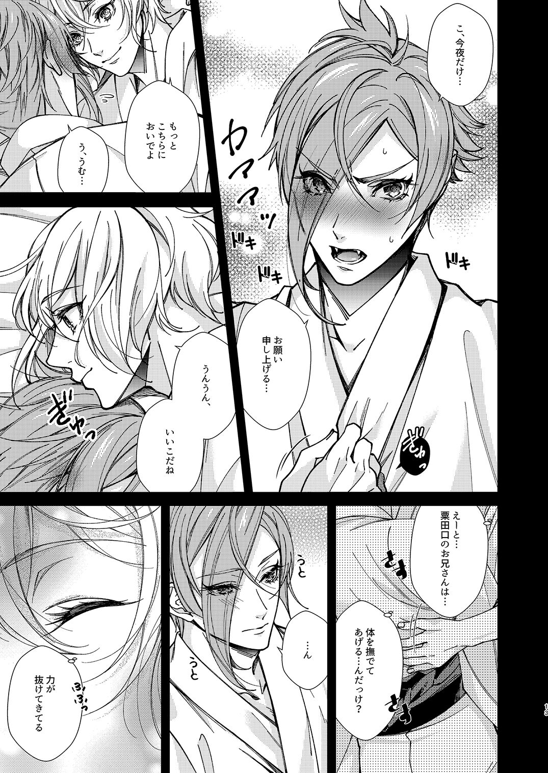 Me ga Sameru Made Soba ni Ite page 12 full