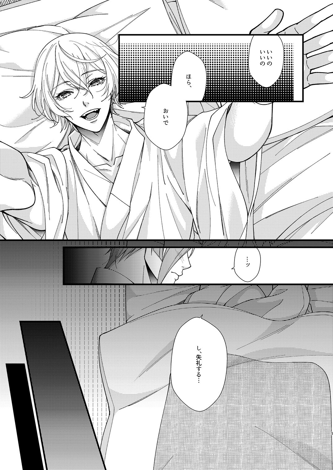 Me ga Sameru Made Soba ni Ite page 4 full