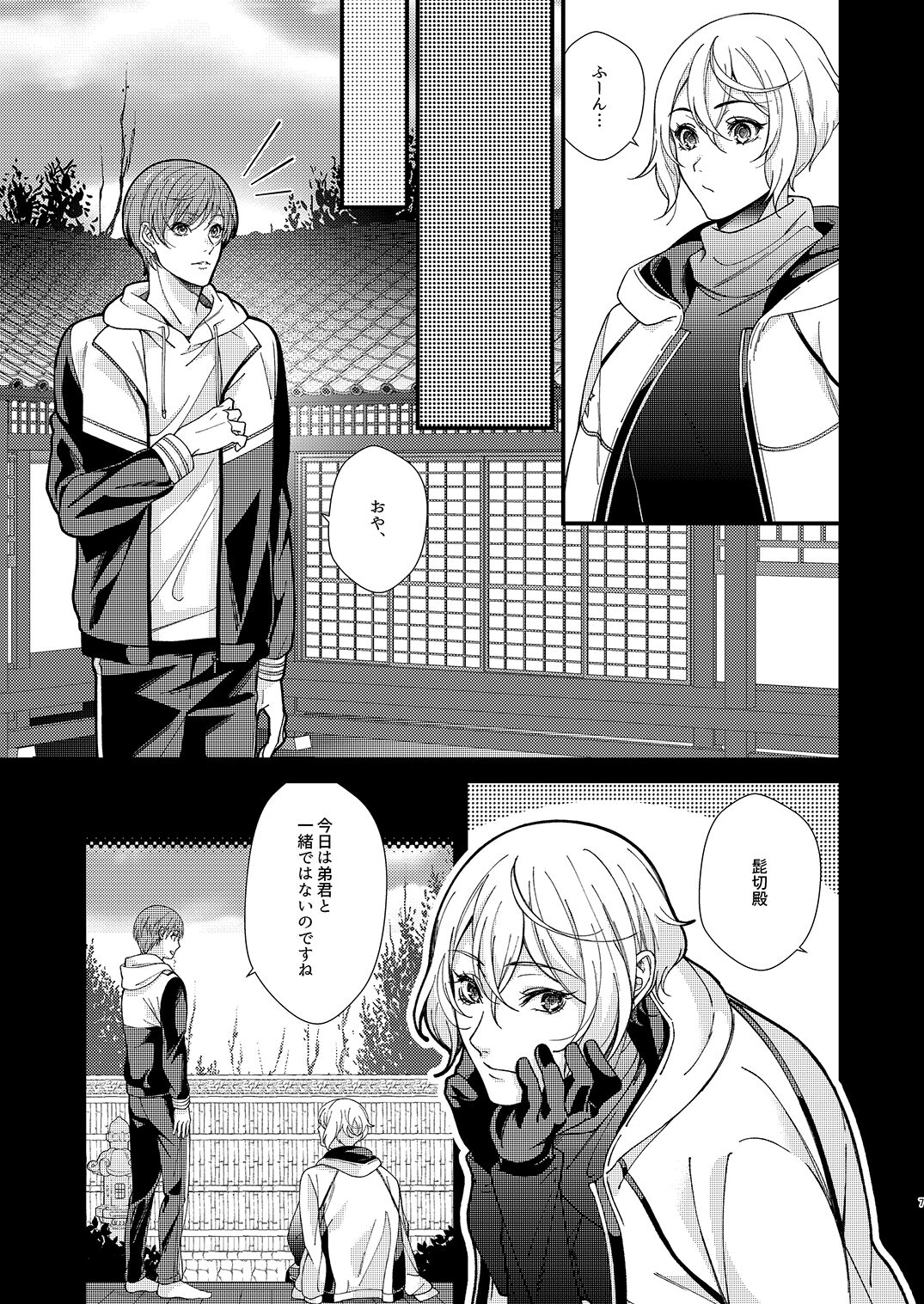 Me ga Sameru Made Soba ni Ite page 6 full