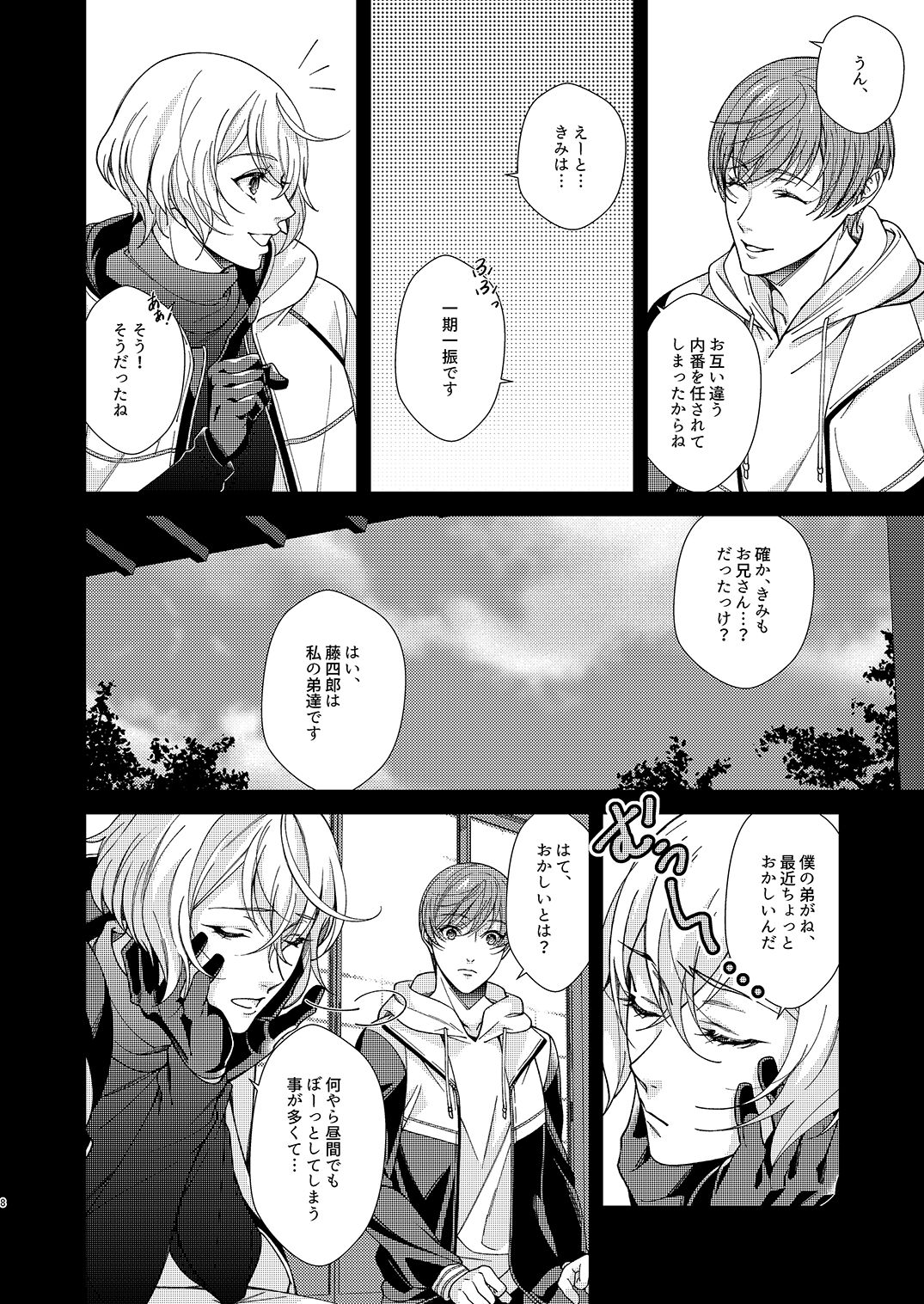 Me ga Sameru Made Soba ni Ite page 7 full