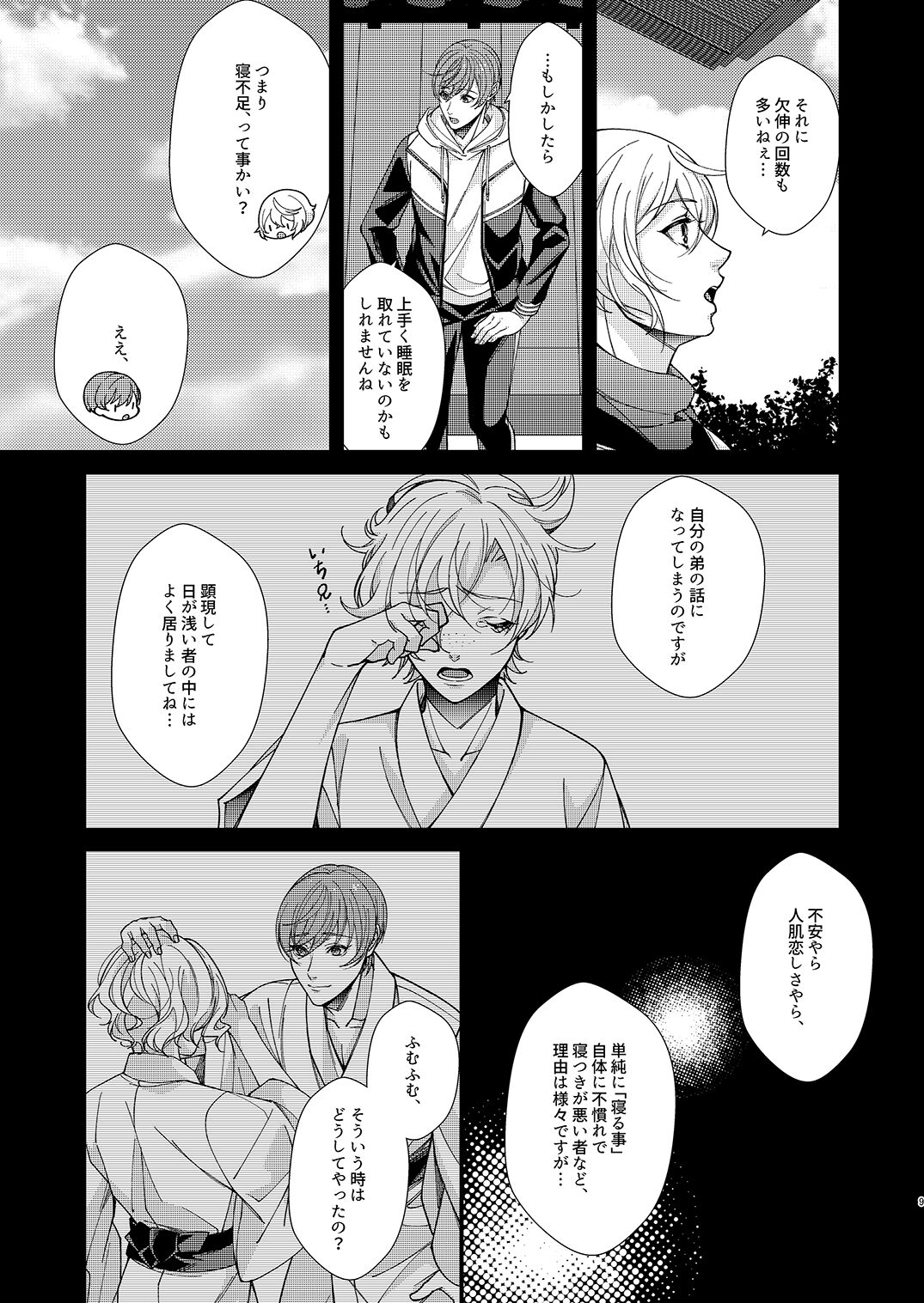 Me ga Sameru Made Soba ni Ite page 8 full