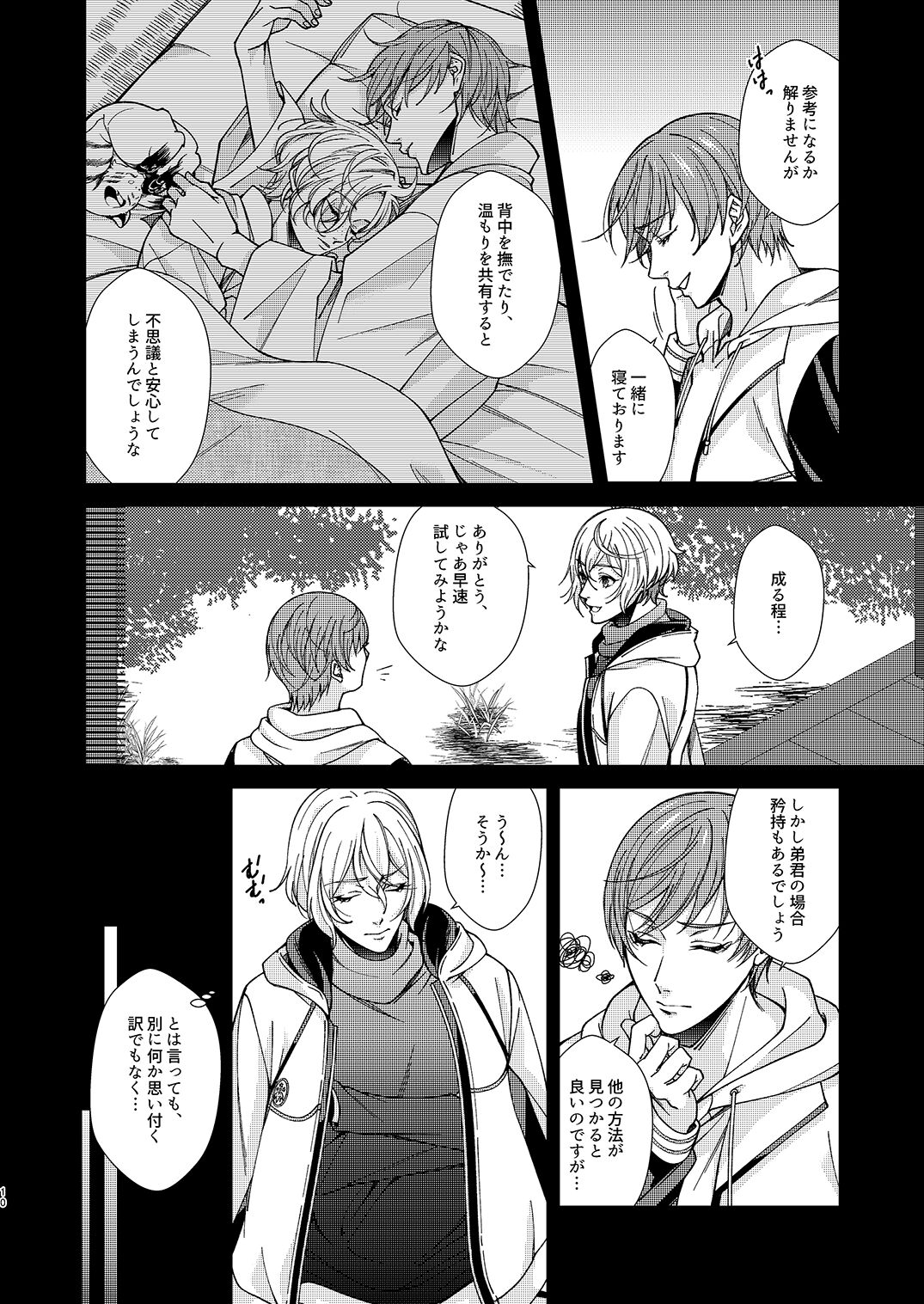 Me ga Sameru Made Soba ni Ite page 9 full