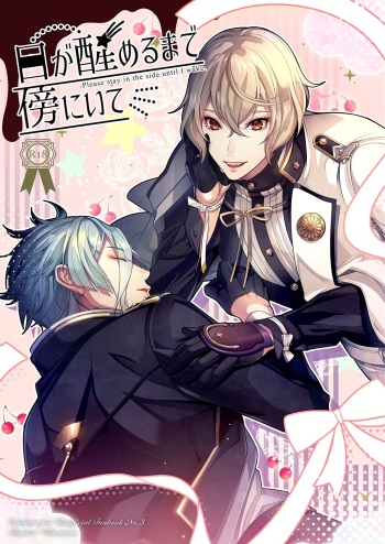 [GURU10 (Ajino Moto)] Me ga Sameru Made Soba ni Ite (Touken Ranbu) [Digital] cover