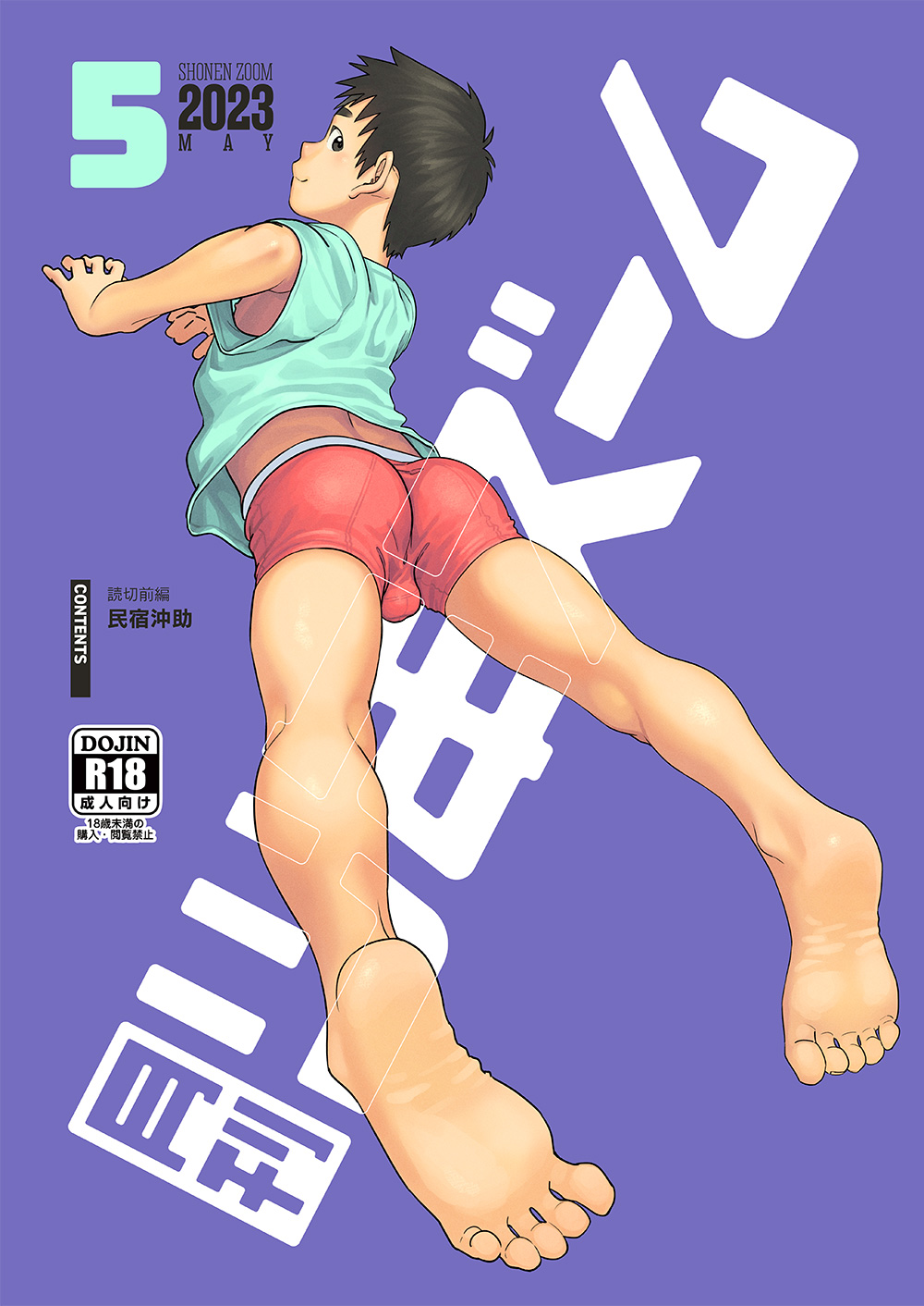 Gekkan Shounen Zoom 2023-05 page 1 full
