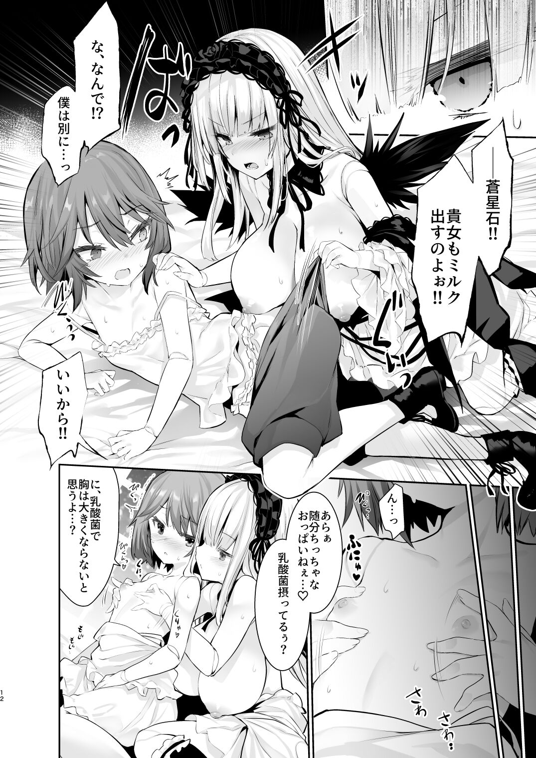 Ginnyuu Milk Cage page 12 full