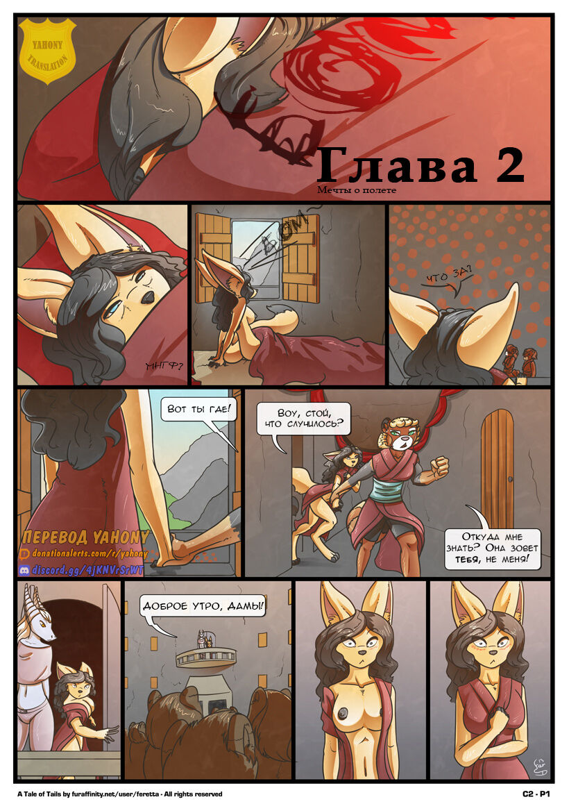 A Tale of Tails. Ch.2 -  Flightful dreams page 1 full