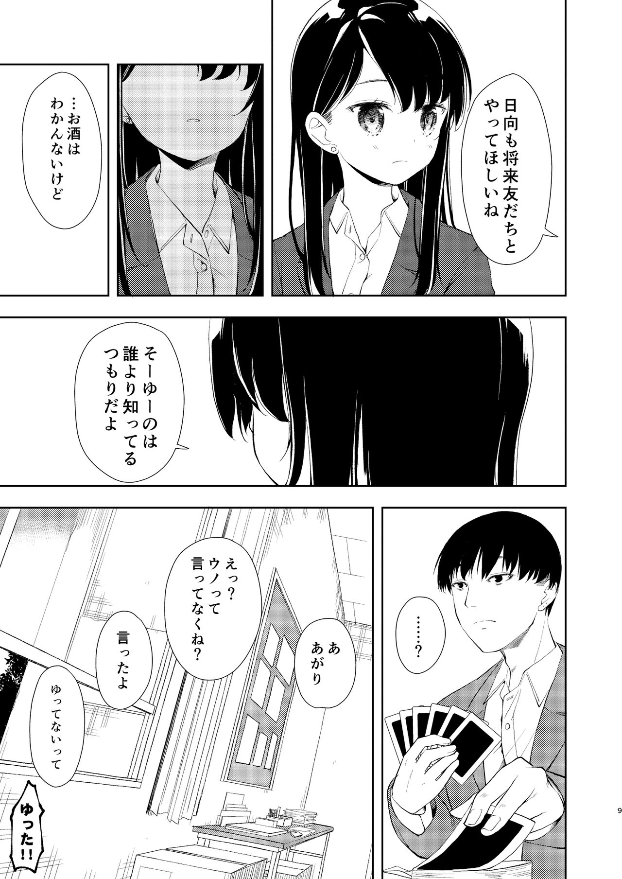 Nagisa Lingerie page 11 full