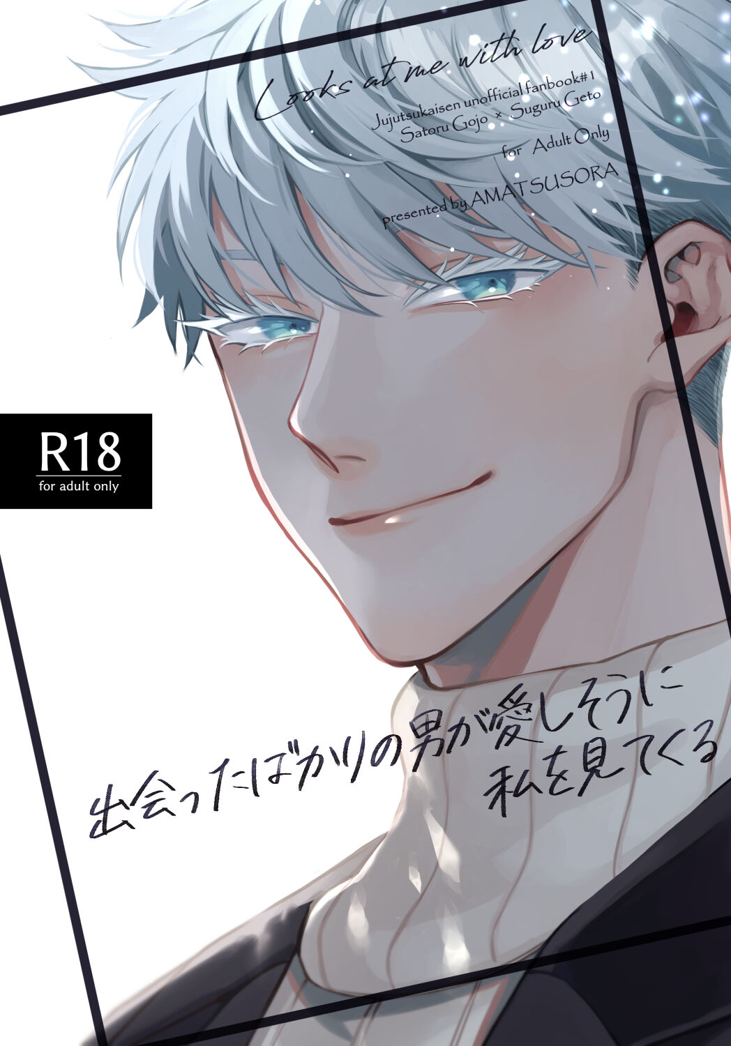 出会ったばかりの男が愛しそうに私を見てくる page 1 full