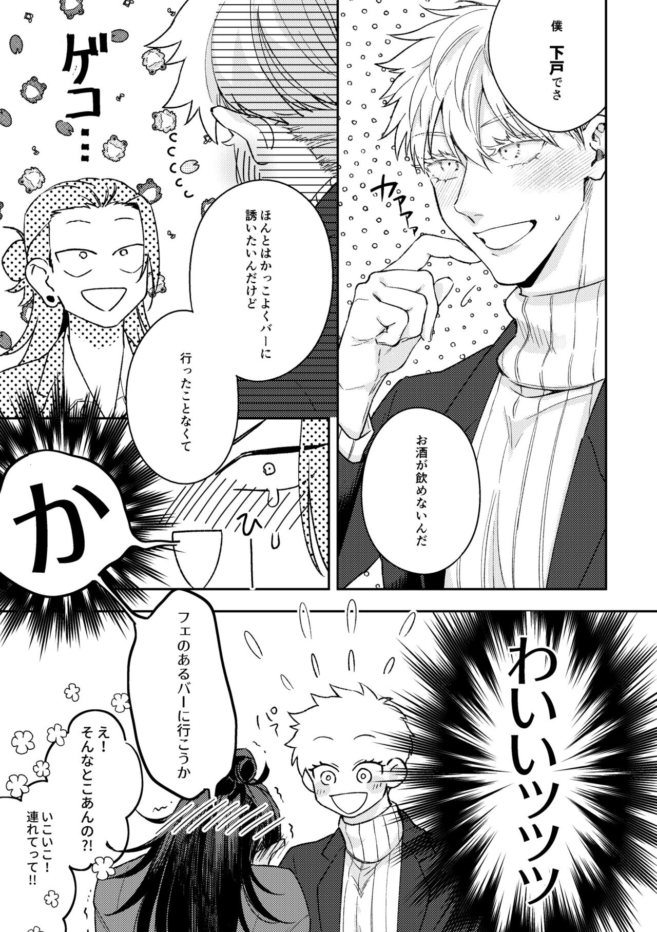 出会ったばかりの男が愛しそうに私を見てくる page 10 full