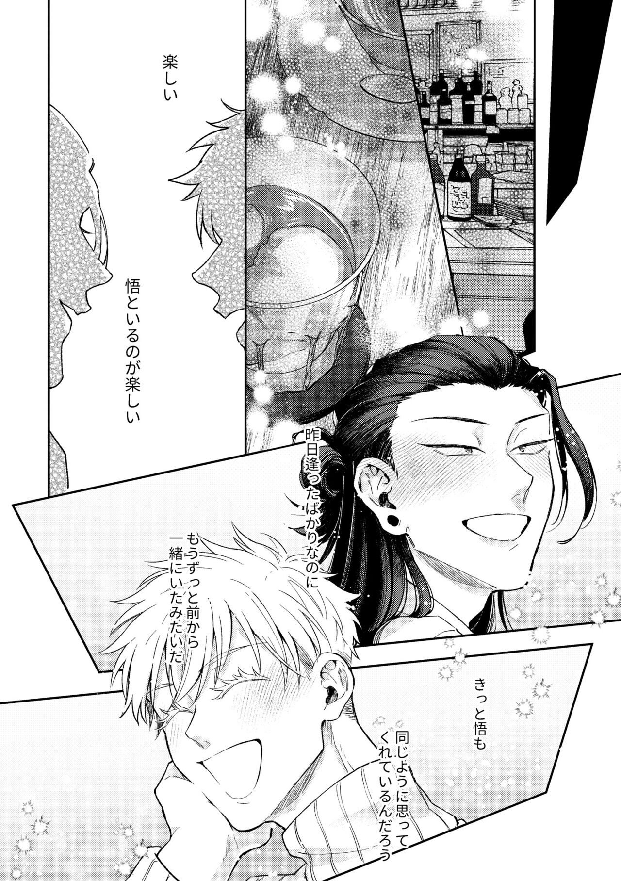 出会ったばかりの男が愛しそうに私を見てくる page 11 full