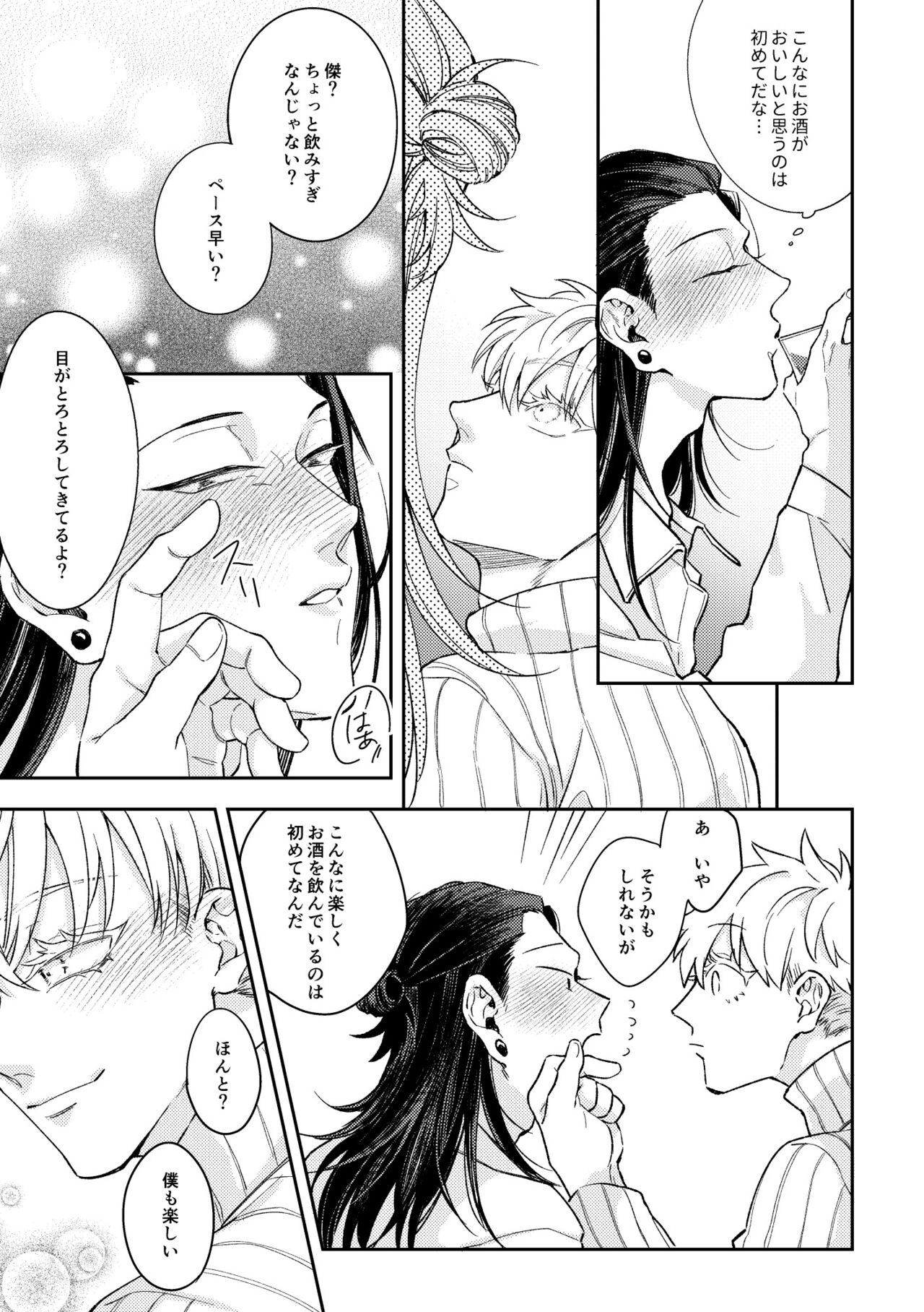 出会ったばかりの男が愛しそうに私を見てくる page 12 full