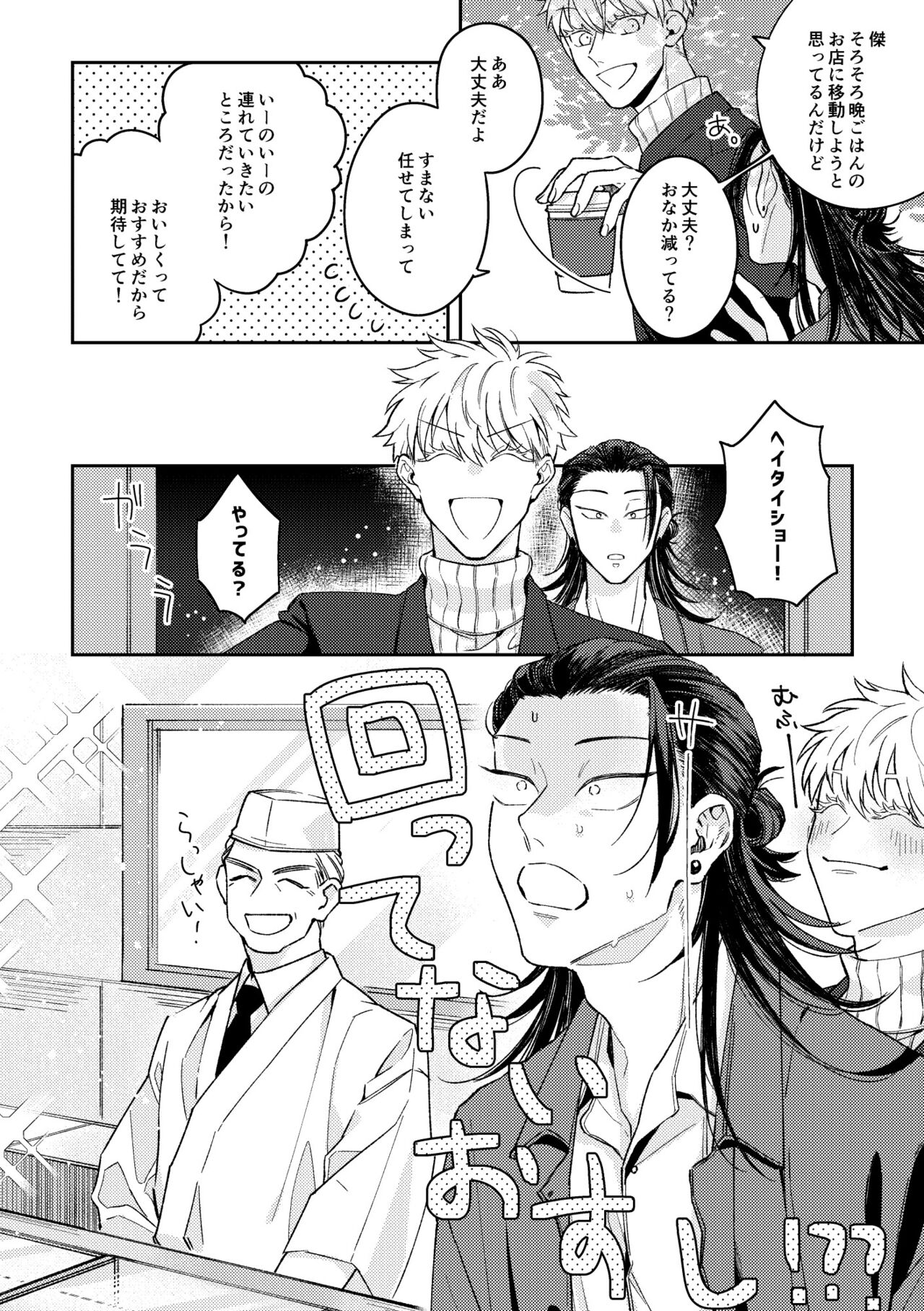 出会ったばかりの男が愛しそうに私を見てくる page 5 full